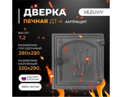 Дверка глухая ДТ-4 Везувий